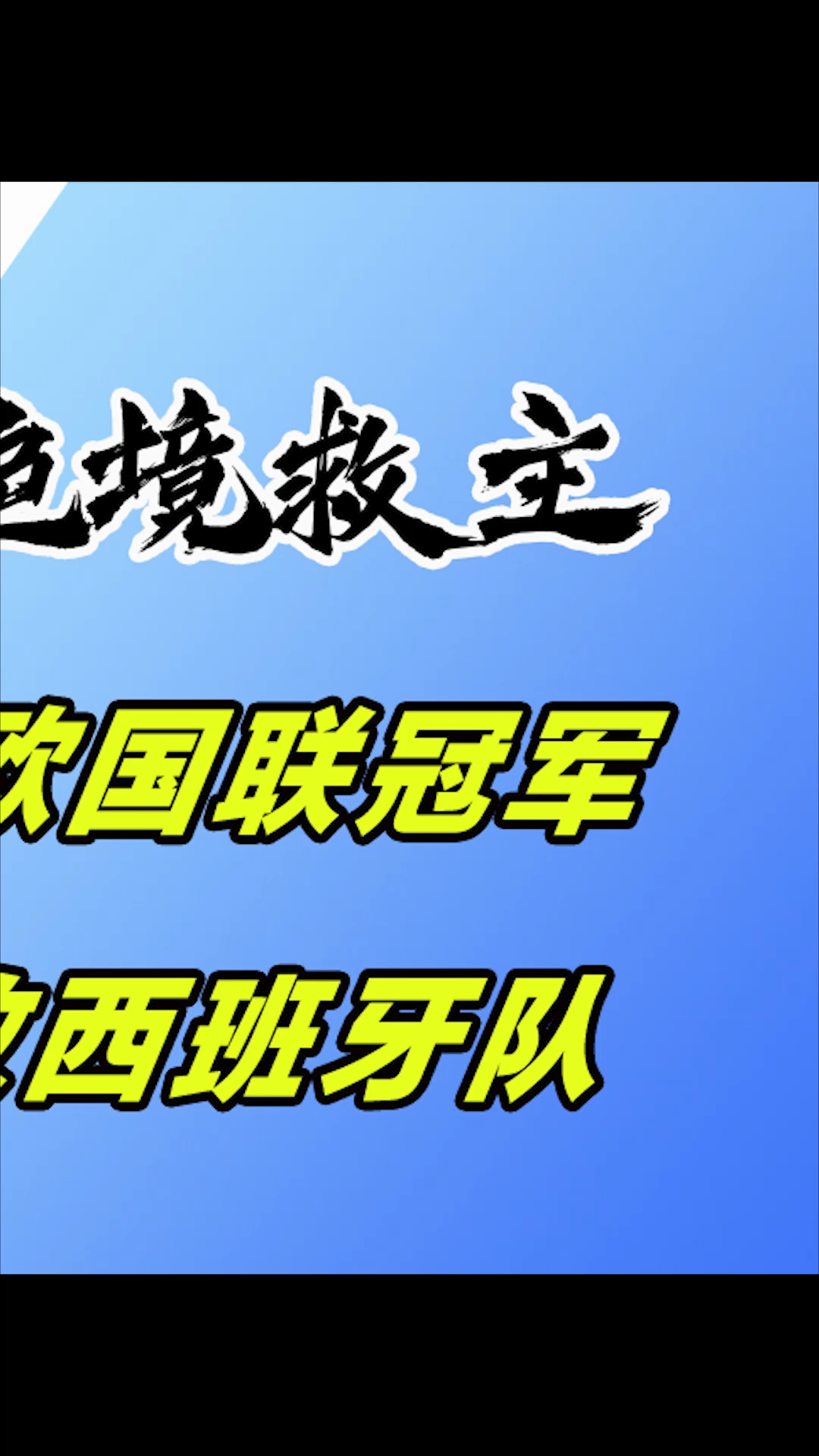 葡萄牙国家队发布备战花絮;官宣日迎来里程碑;世俱杯任务艰巨;赛季目标并未改变的简单介绍 葡萄牙国家队发布备战花絮;官宣日迎来里程碑;世俱杯任务艰巨;赛季目标并未改变的简单介绍