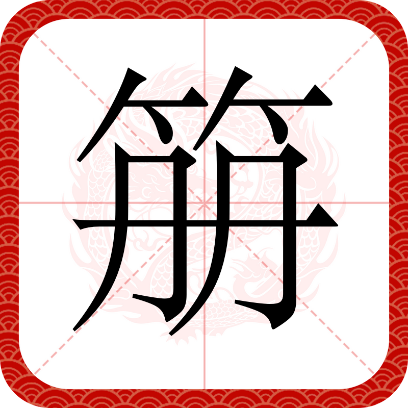 ?谏€.郱Txq|圖?Z欢?2埞腆9'<?	苉礖的简单介绍